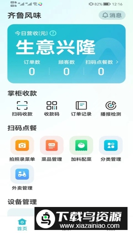 智掌柜商户版app安卓版最新版截图3