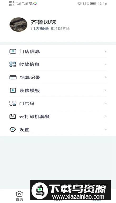 智掌柜商户版app安卓版最新版截图4