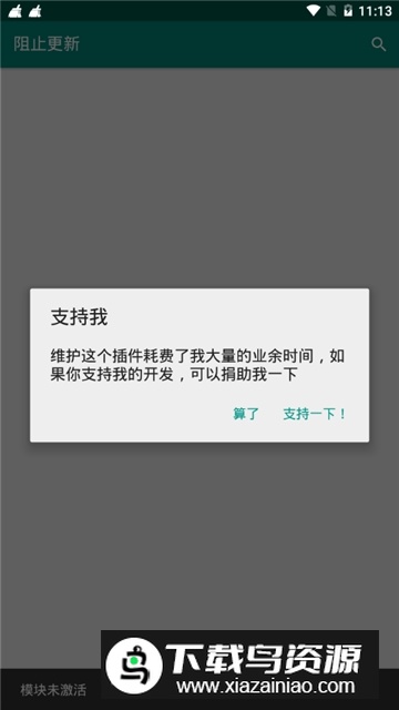 太极阻止更新xp模块最新版截图1