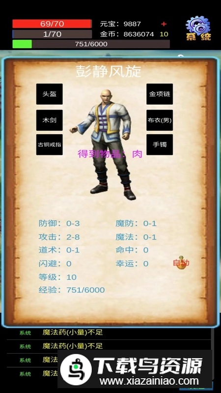 木剑征程游戏官方版截图1