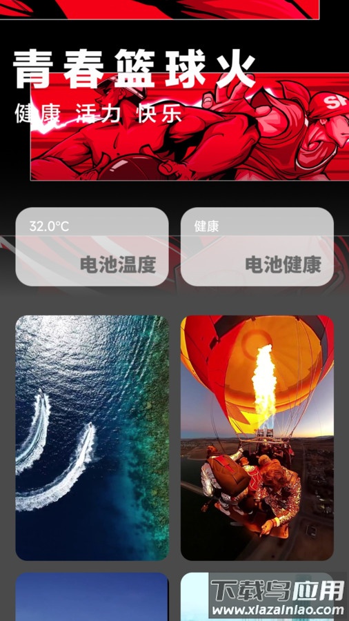 热血充电APP最新版截图4
