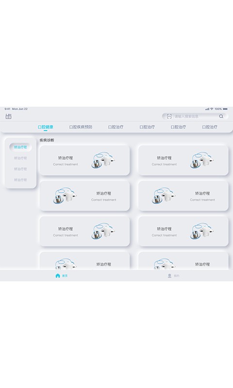 齿科视界手机版最新版截图3