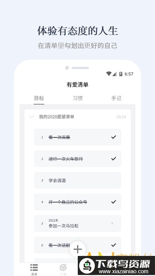 有爱清单手机版最新版截图2