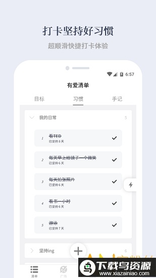 有爱清单手机版最新版截图3