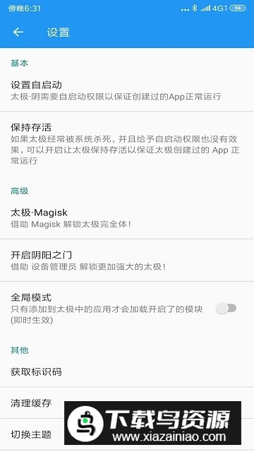 太极无极模块已激活内核版截图2