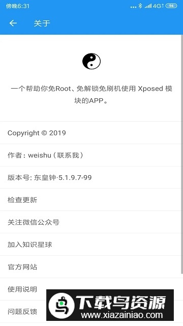 太极无极模块已激活内核版截图3