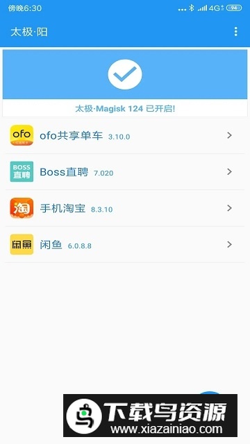 太极无极模块已激活内核版截图4