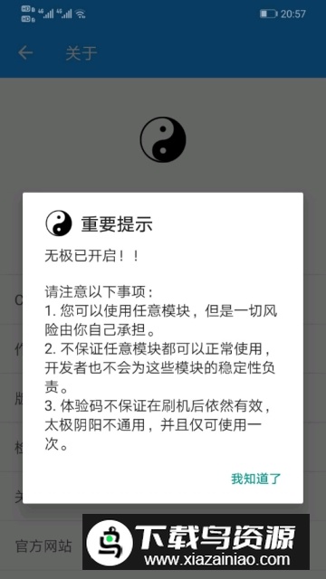 太极无极模块已激活内核版截图6