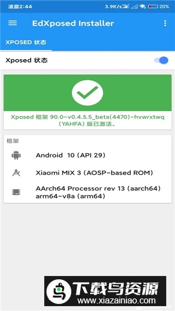 xprivacylua模块专业版apk截图1