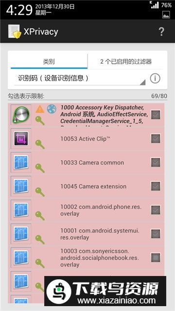 xprivacylua模块专业版apk截图2
