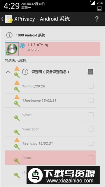 xprivacylua模块专业版apk截图5