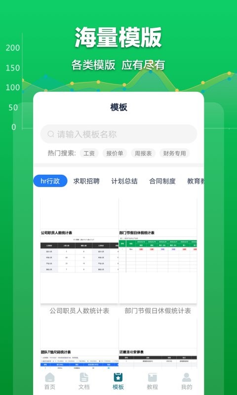 excel表格文档官方版截图1