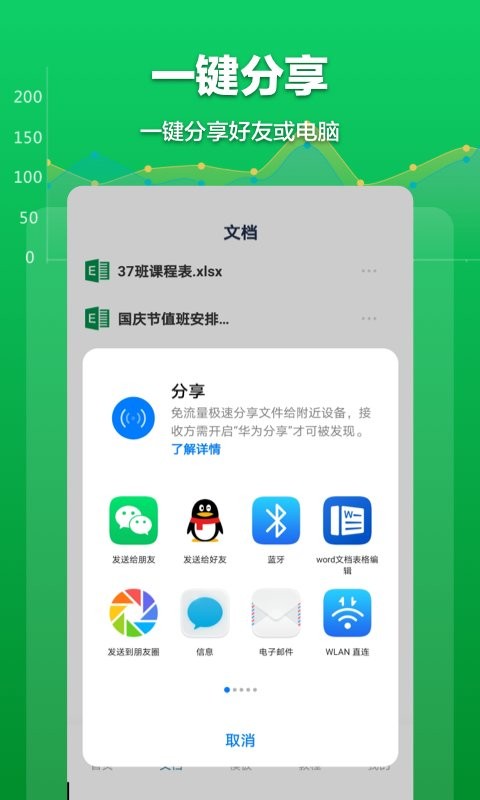 excel表格文档官方版截图3