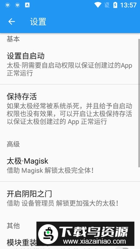 原神免root框架太极最新版截图2