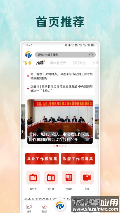 太美太湖APP最新版截图1