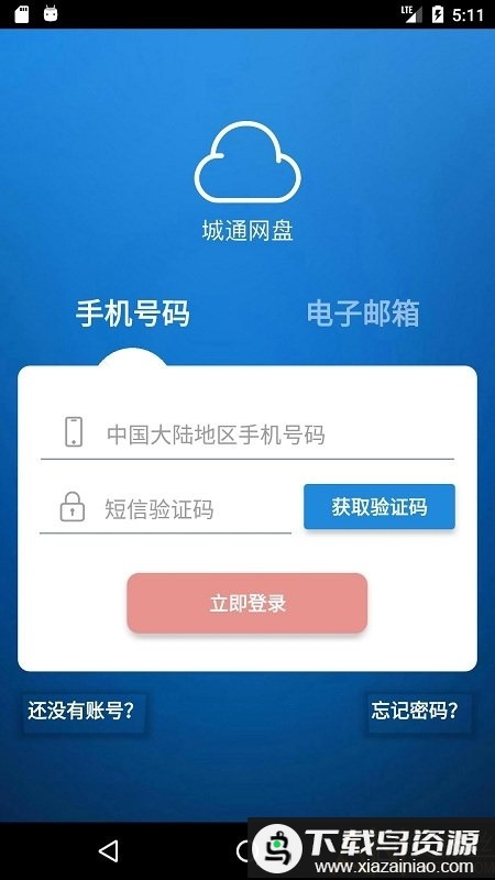 城通网盘app官方版截图2