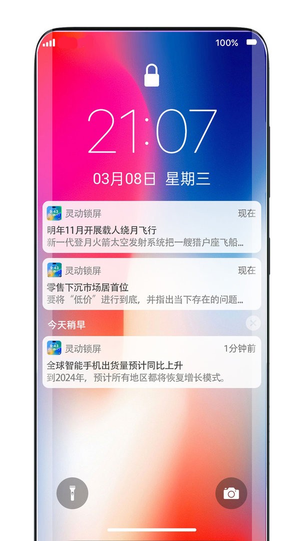 灵动锁屏官方版截图1
