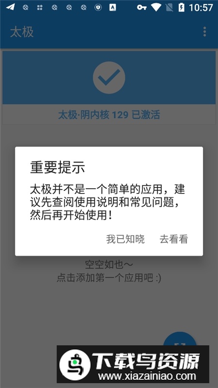 太极框架安卓12版最新版截图1