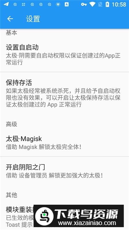 太极框架安卓12版最新版截图3