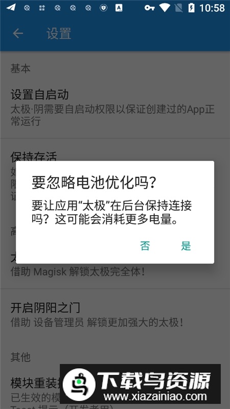 太极框架安卓12版最新版截图6