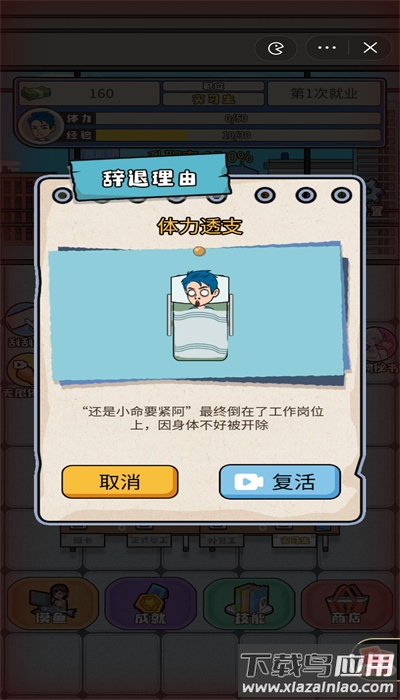 人生模拟器:中国式人生截图3