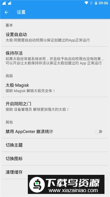 太极magisk模块卡刷包最新版截图4