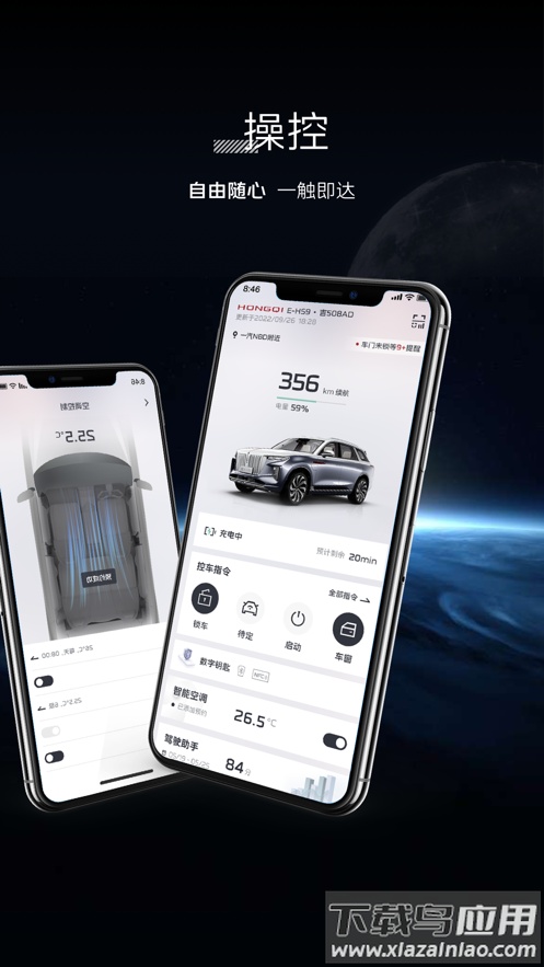 红旗智联app下载截图2