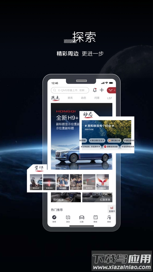 红旗智联app下载截图3