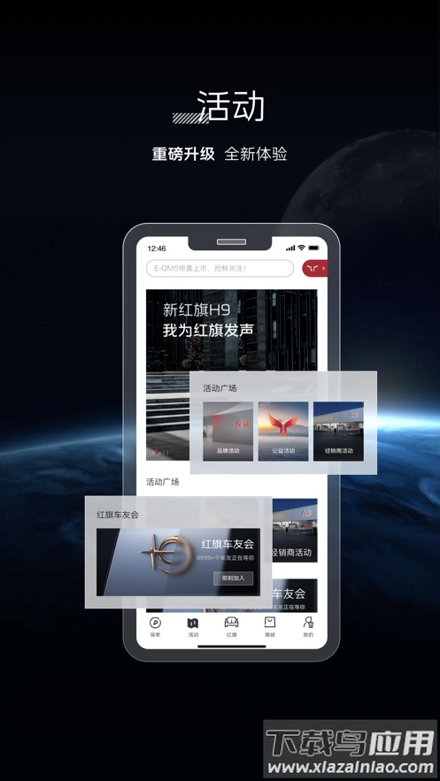 红旗智联app下载截图4