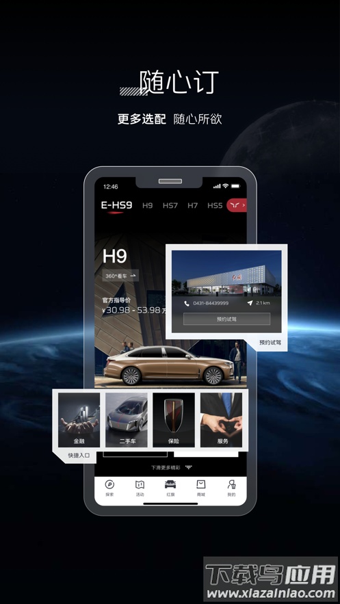 红旗智联app下载截图5