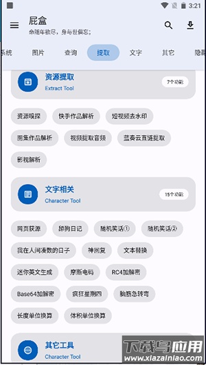 屁盒工具箱APP最新版截图1