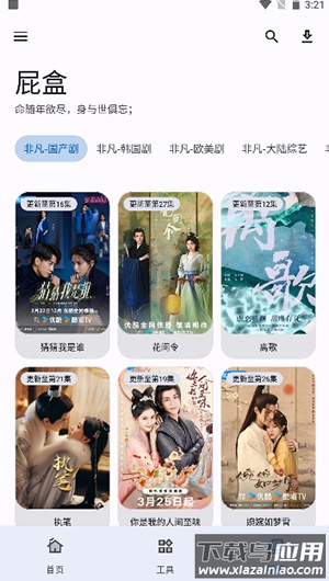 屁盒工具箱APP最新版截图2