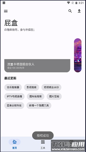 屁盒工具箱APP最新版截图4