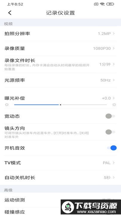 6帧探app车机版(改名录风者)截图3