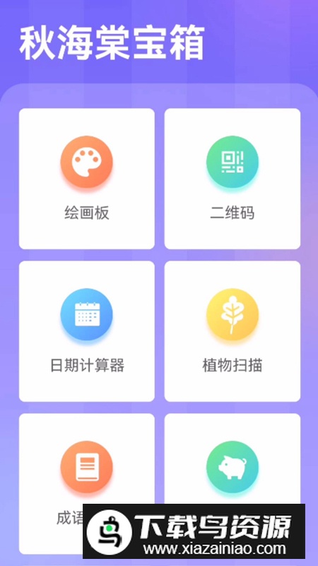 秋海棠宝箱app安卓版截图5