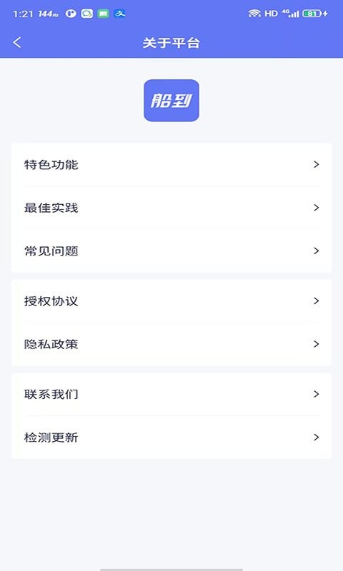 船到app截图1