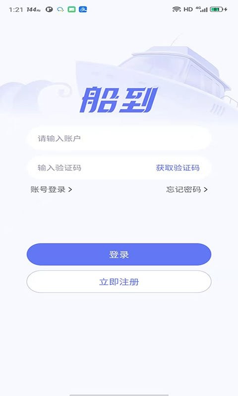 船到app截图3