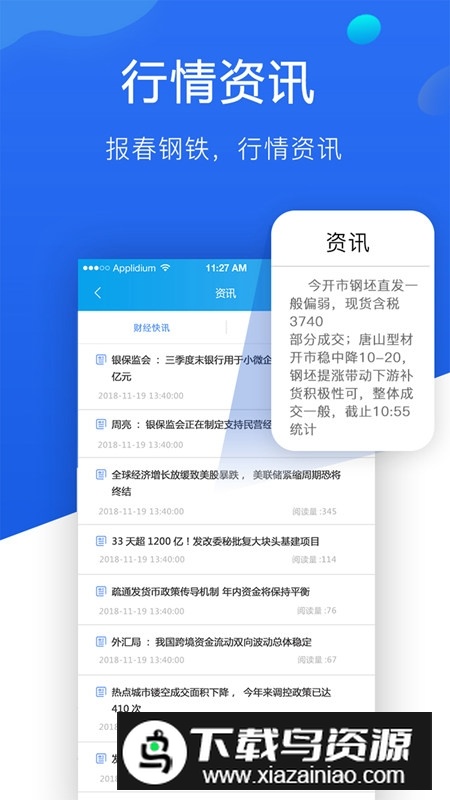 报春钢铁官方手机app最新版截图1