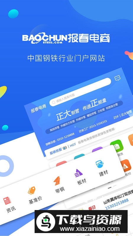 报春钢铁官方手机app最新版截图2
