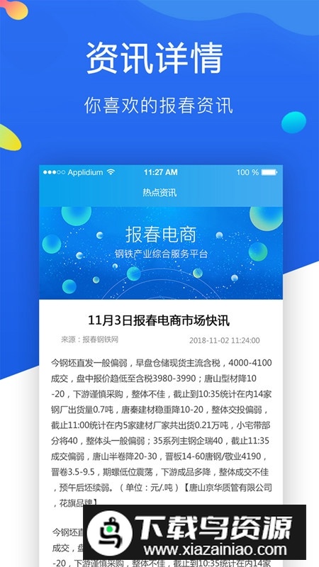报春钢铁官方手机app最新版截图3
