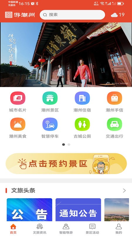 潮州行官方版截图1