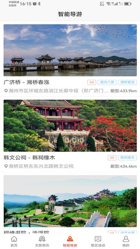 潮州行官方版截图4