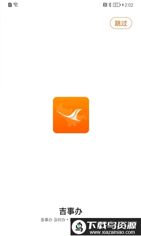 吉祥码手机版(吉事办)截图1