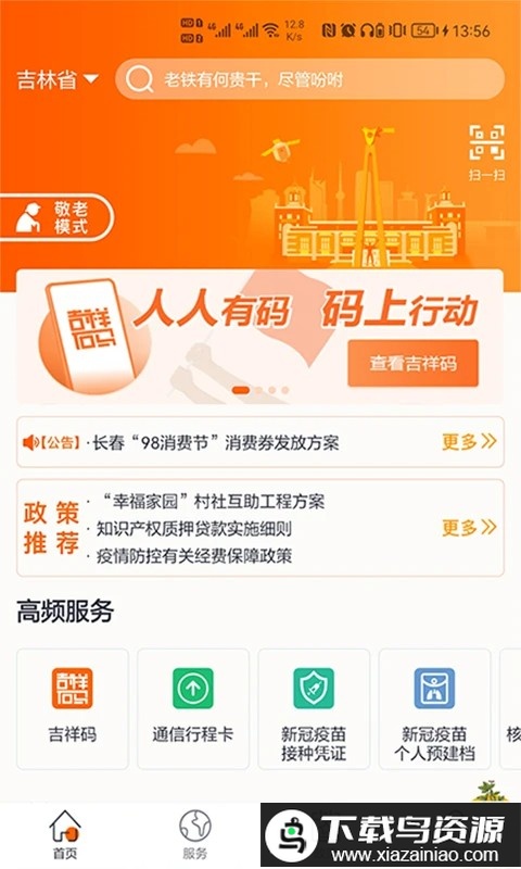 吉祥码手机版(吉事办)截图2