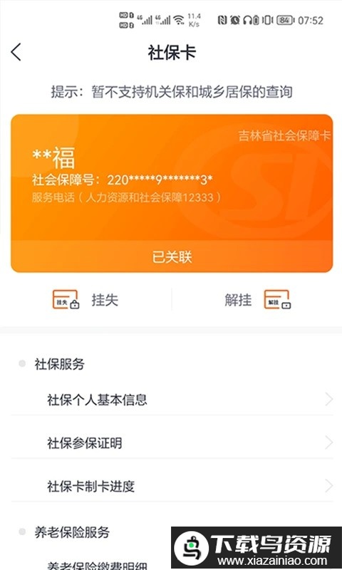 吉祥码手机版(吉事办)截图3