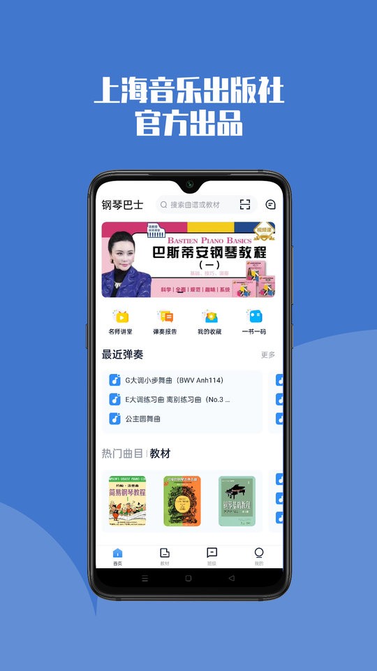 钢琴巴士软件截图4