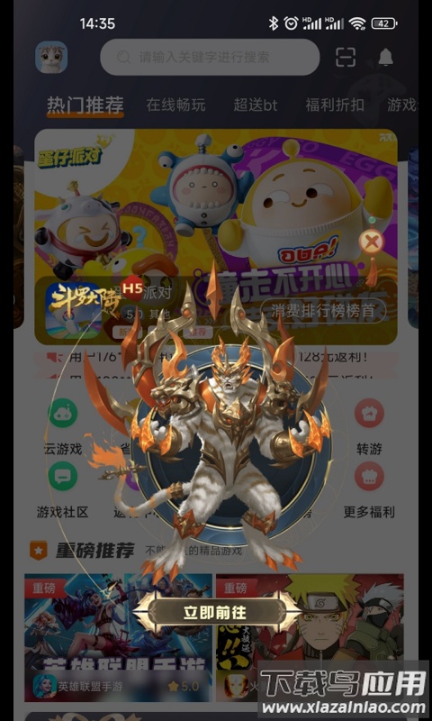 众游魔盒APP最新版截图1