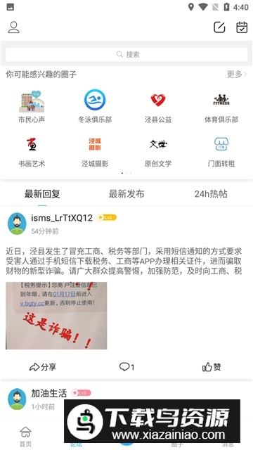 泾县论坛app手机版最新版截图2