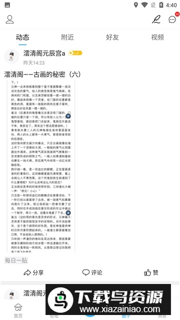 泾县论坛app手机版最新版截图4