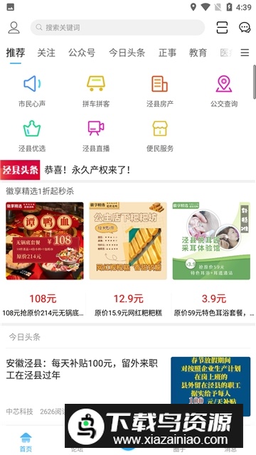 泾县论坛app手机版最新版截图6